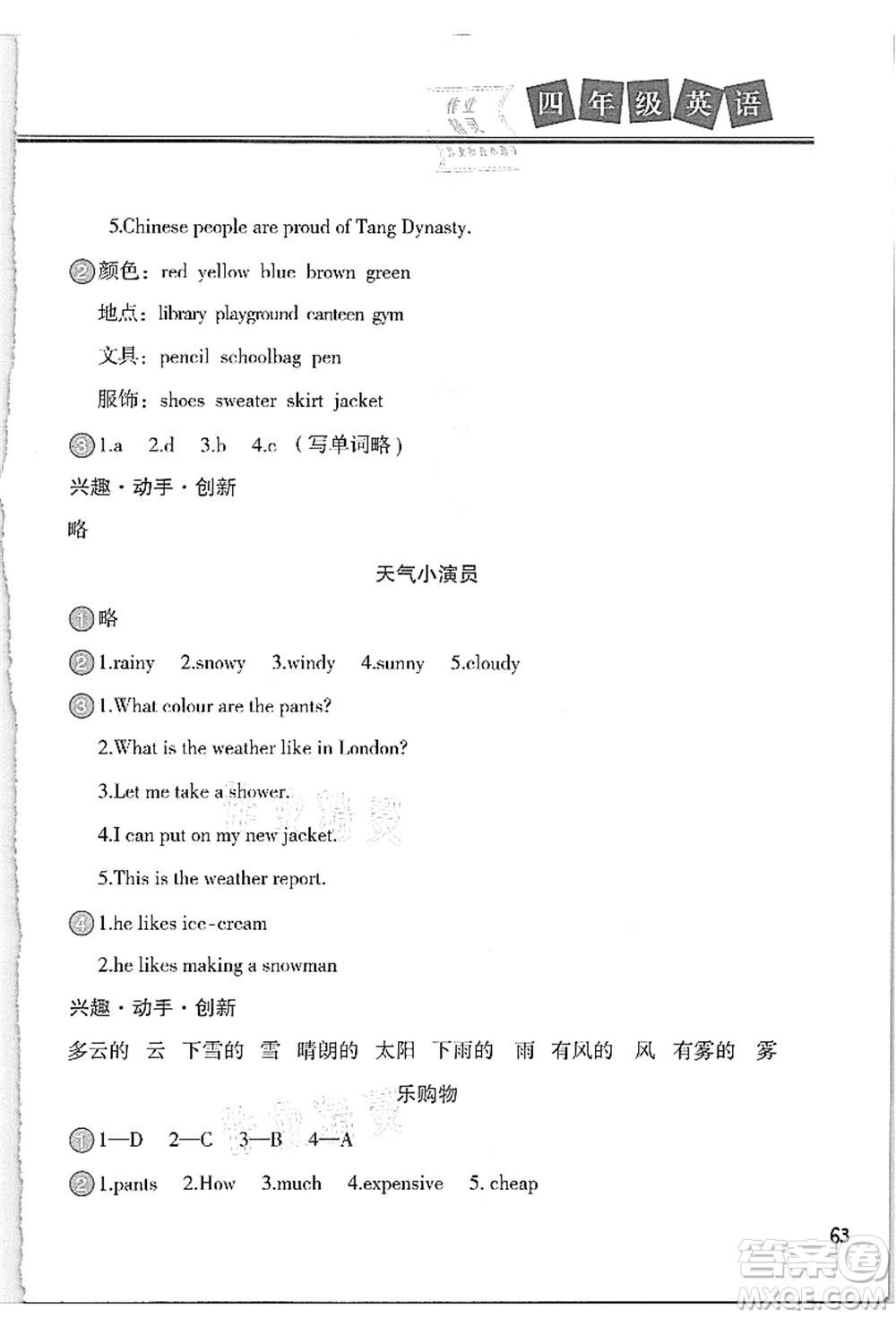 河北美術(shù)出版社2021暑假直通車四年級(jí)英語(yǔ)答案