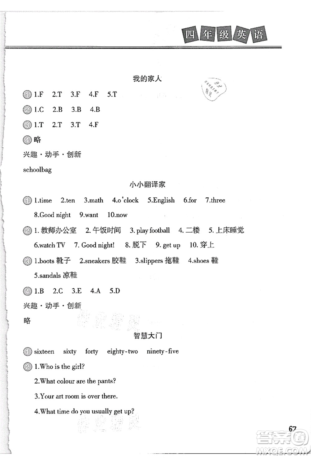 河北美術(shù)出版社2021暑假直通車四年級(jí)英語(yǔ)答案