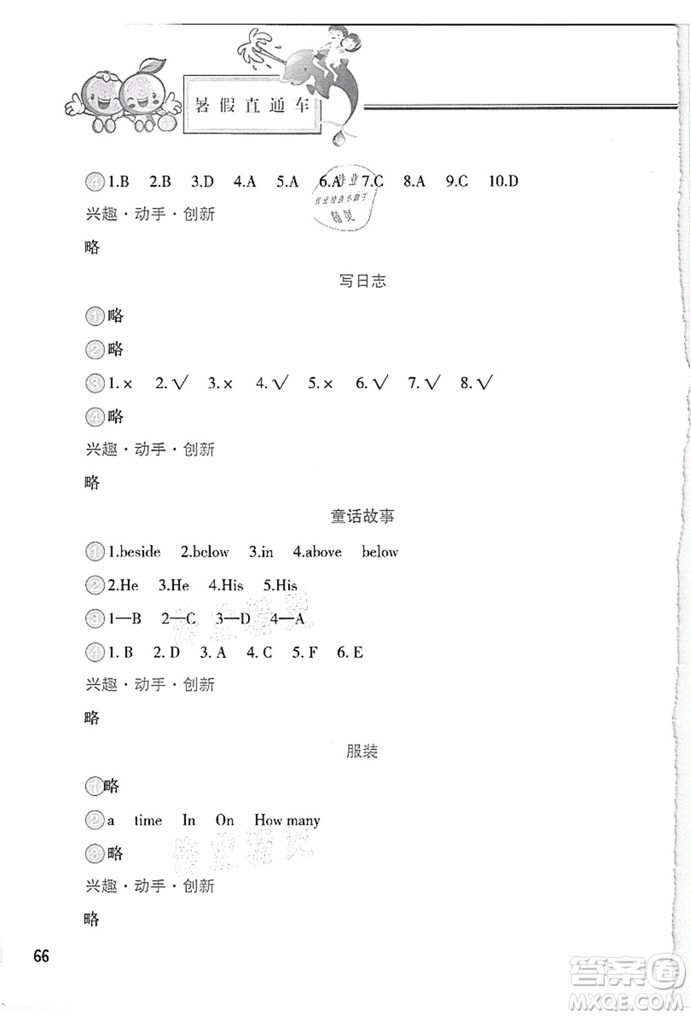 河北美術(shù)出版社2021暑假直通車四年級(jí)英語(yǔ)答案