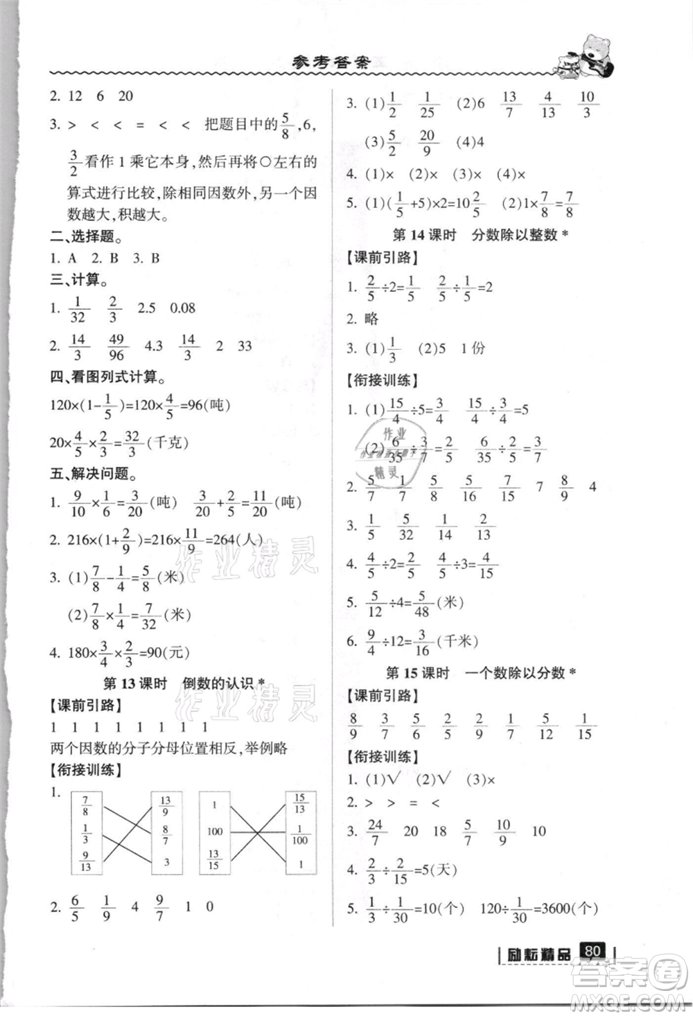 延邊人民出版社2021暑假銜接五升六數(shù)學(xué)人教版參考答案