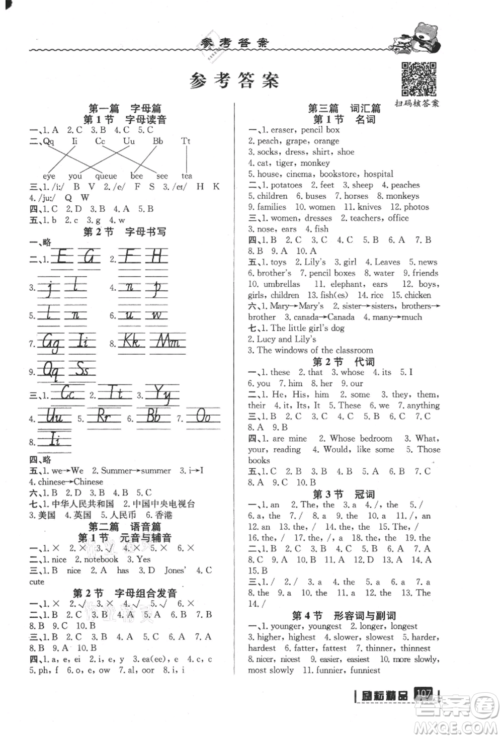 延邊人民出版社2021暑假銜接小升初英語浙江地區(qū)專用參考答案