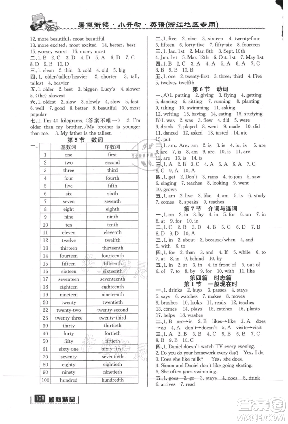 延邊人民出版社2021暑假銜接小升初英語浙江地區(qū)專用參考答案