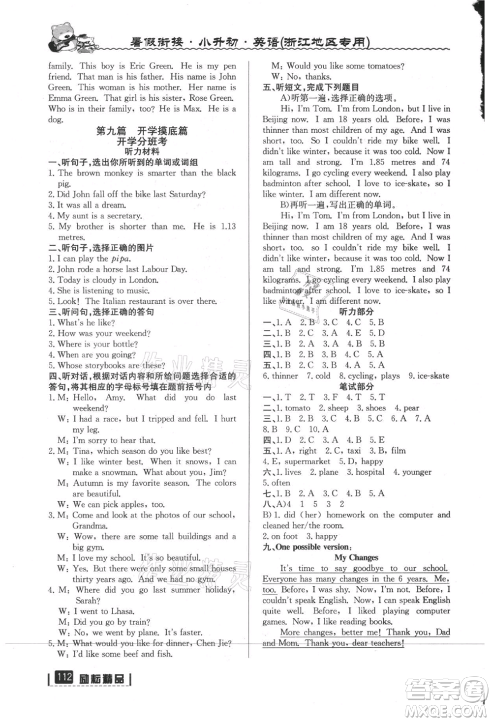 延邊人民出版社2021暑假銜接小升初英語浙江地區(qū)專用參考答案