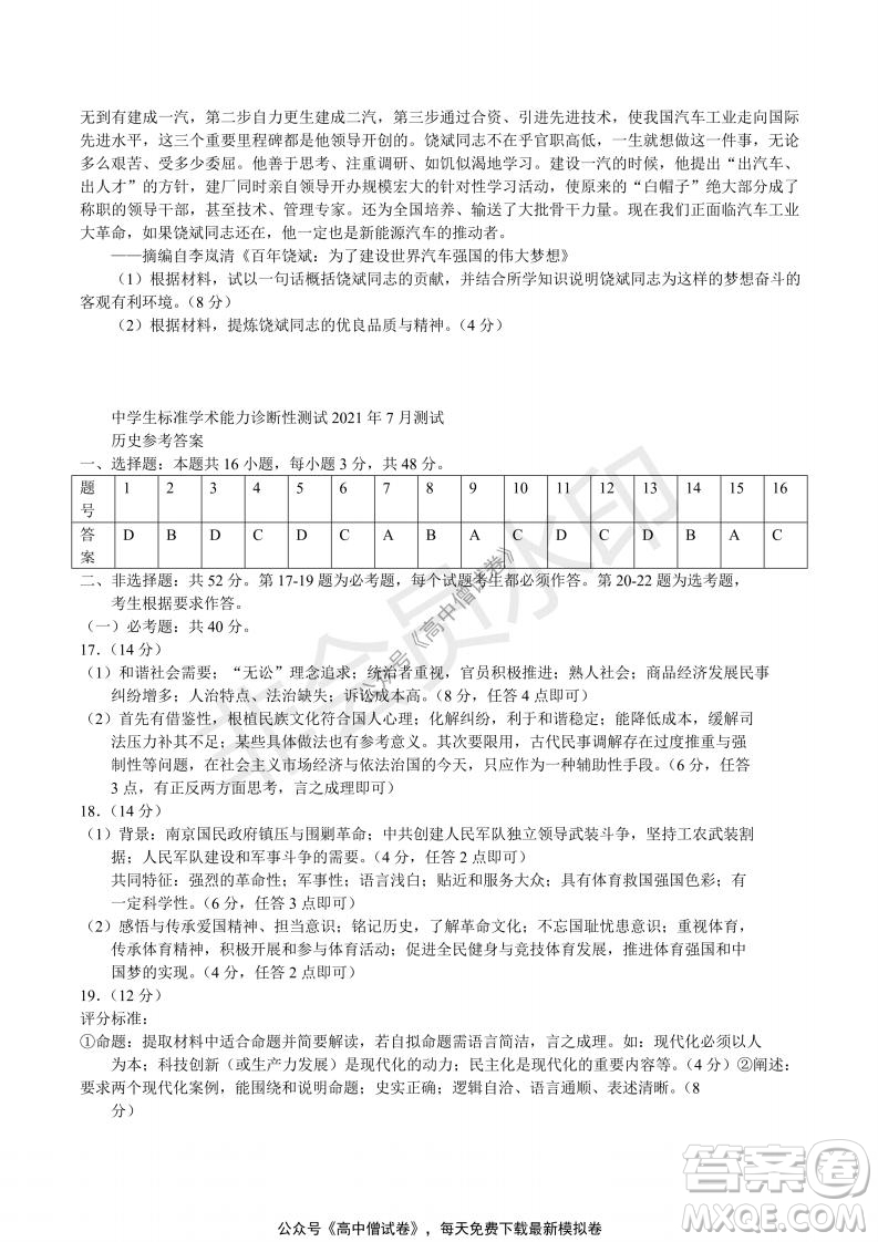 清華學(xué)術(shù)標(biāo)準(zhǔn)THUSSAT2021年7月診斷性測試歷史試卷答案