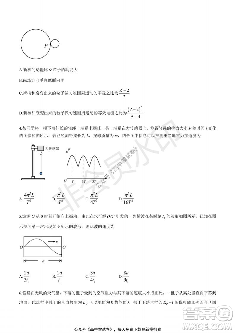 清華學(xué)術(shù)標(biāo)準(zhǔn)THUSSAT2021年7月診斷性測(cè)試物理試卷答案