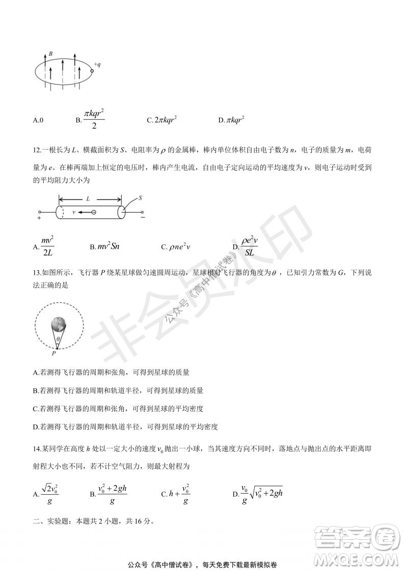 清華學(xué)術(shù)標(biāo)準(zhǔn)THUSSAT2021年7月診斷性測(cè)試物理試卷答案