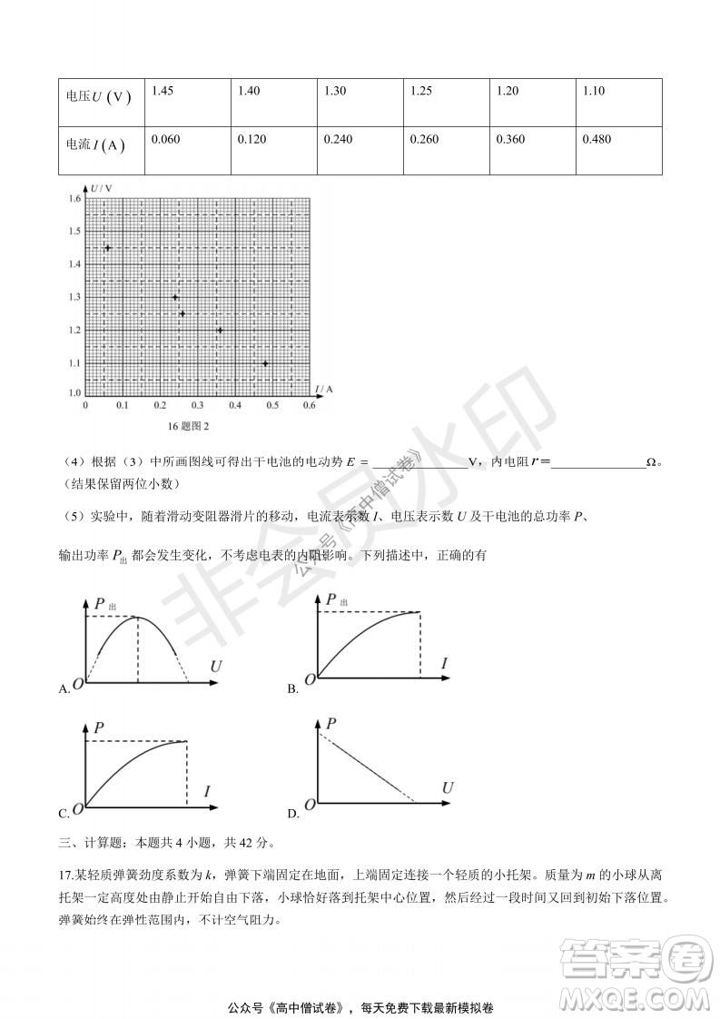 清華學(xué)術(shù)標(biāo)準(zhǔn)THUSSAT2021年7月診斷性測(cè)試物理試卷答案