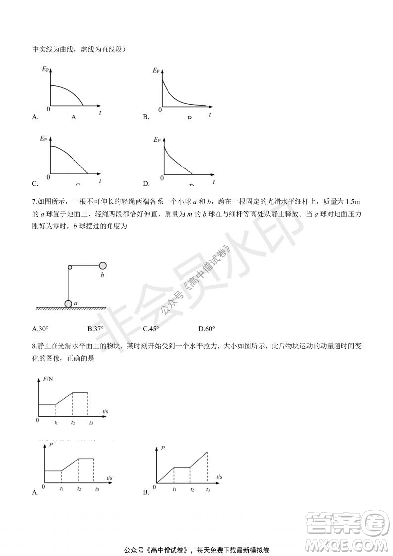 清華學(xué)術(shù)標(biāo)準(zhǔn)THUSSAT2021年7月診斷性測(cè)試物理試卷答案