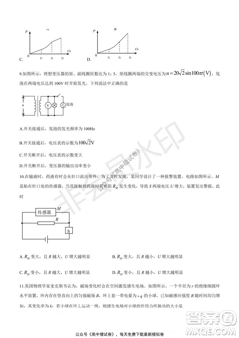 清華學(xué)術(shù)標(biāo)準(zhǔn)THUSSAT2021年7月診斷性測(cè)試物理試卷答案