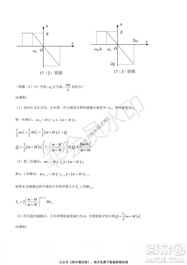 清華學(xué)術(shù)標(biāo)準(zhǔn)THUSSAT2021年7月診斷性測(cè)試物理試卷答案