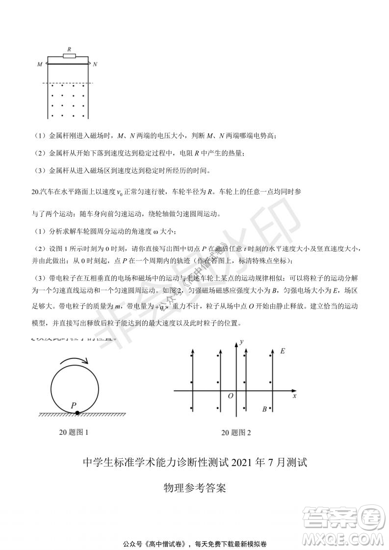 清華學(xué)術(shù)標(biāo)準(zhǔn)THUSSAT2021年7月診斷性測(cè)試物理試卷答案