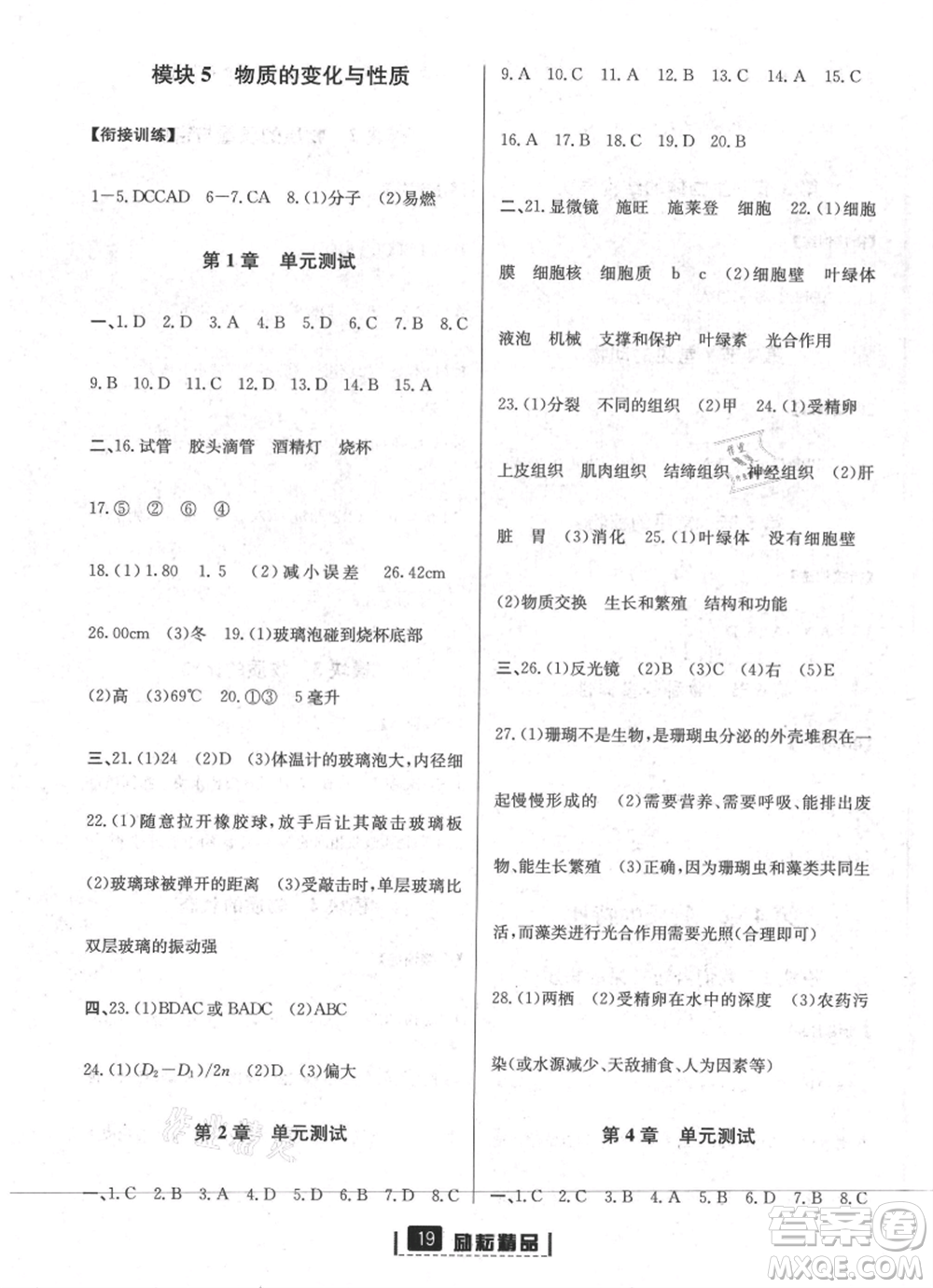 延邊人民出版社2021暑假銜接小升初科學(xué)浙江地區(qū)專(zhuān)用參考答案