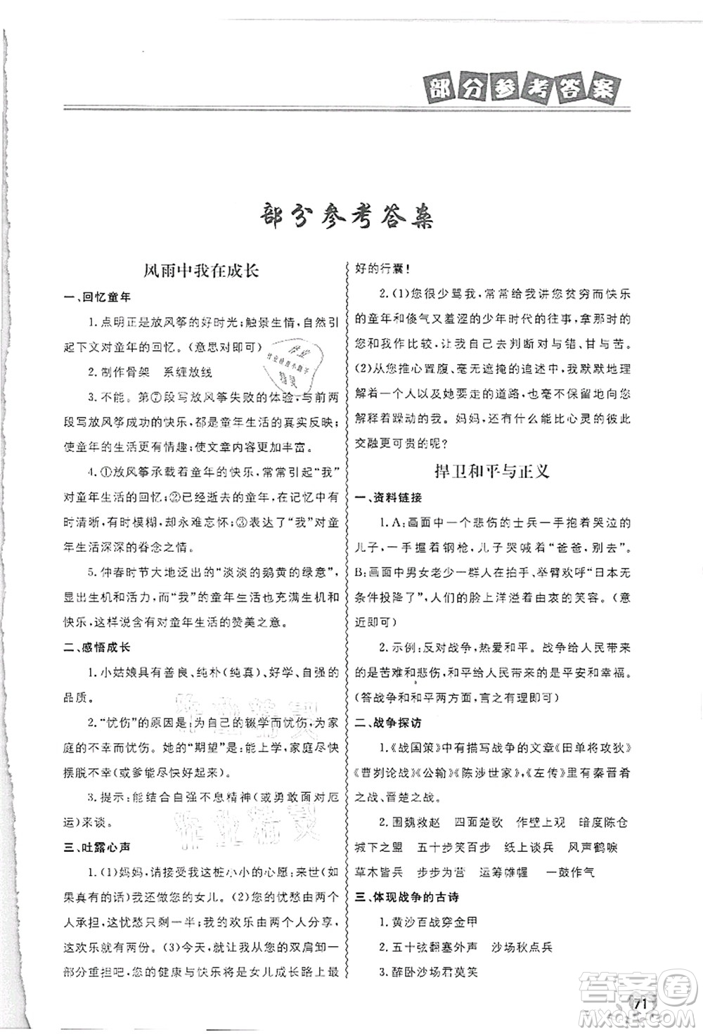 河北美術出版社2021暑假直通車七年級語文答案