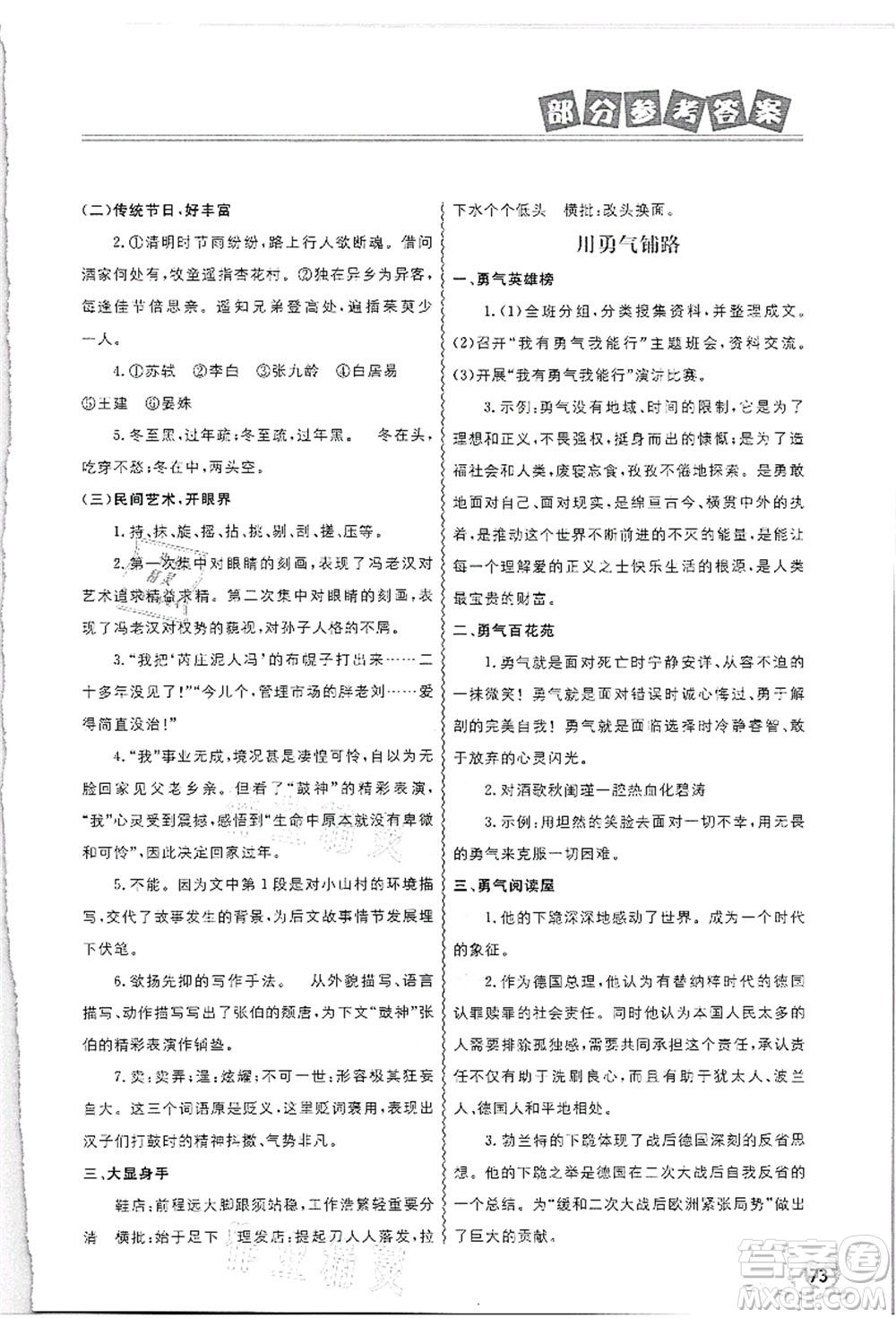 河北美術出版社2021暑假直通車七年級語文答案