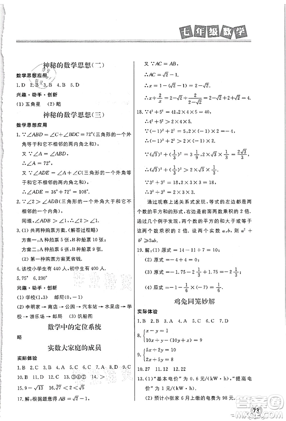 河北美術(shù)出版社2021暑假直通車七年級數(shù)學(xué)答案