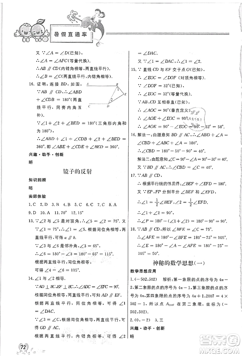 河北美術(shù)出版社2021暑假直通車七年級數(shù)學(xué)答案