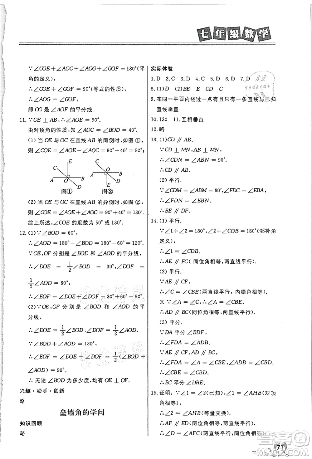 河北美術(shù)出版社2021暑假直通車七年級數(shù)學(xué)答案