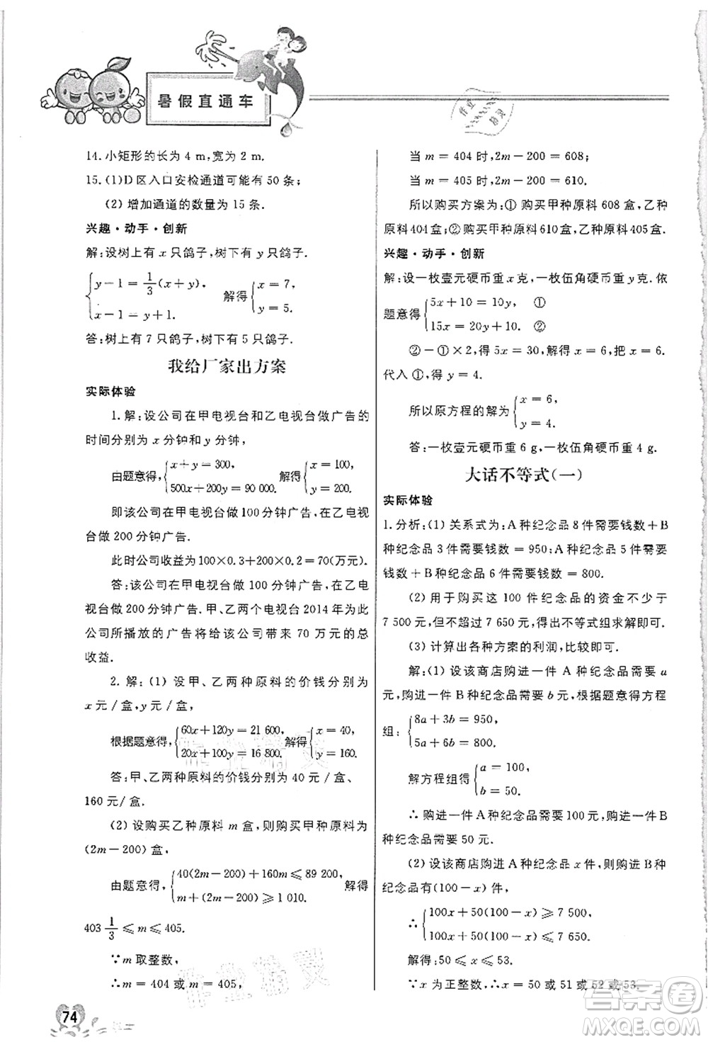 河北美術(shù)出版社2021暑假直通車七年級數(shù)學(xué)答案