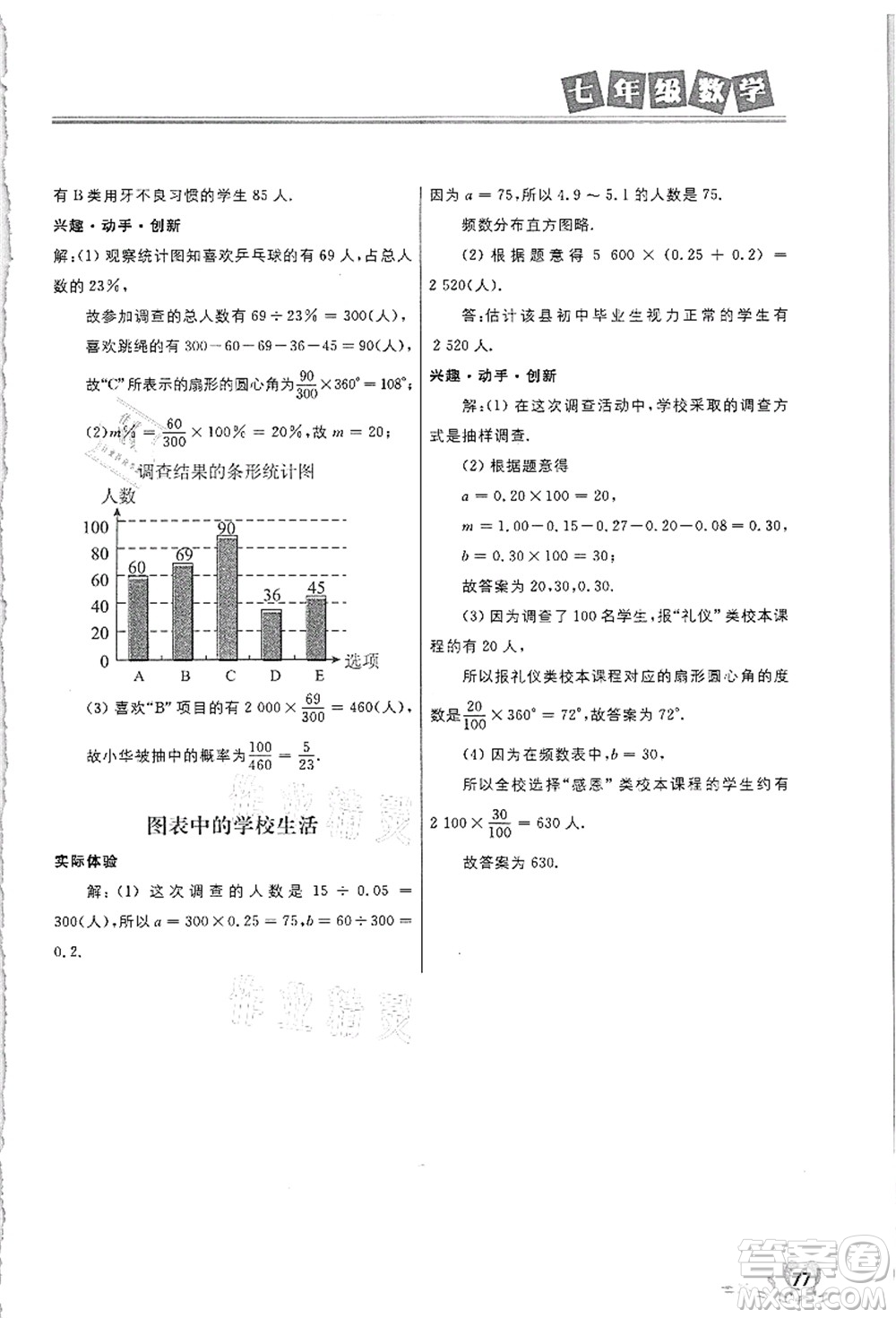 河北美術(shù)出版社2021暑假直通車七年級數(shù)學(xué)答案