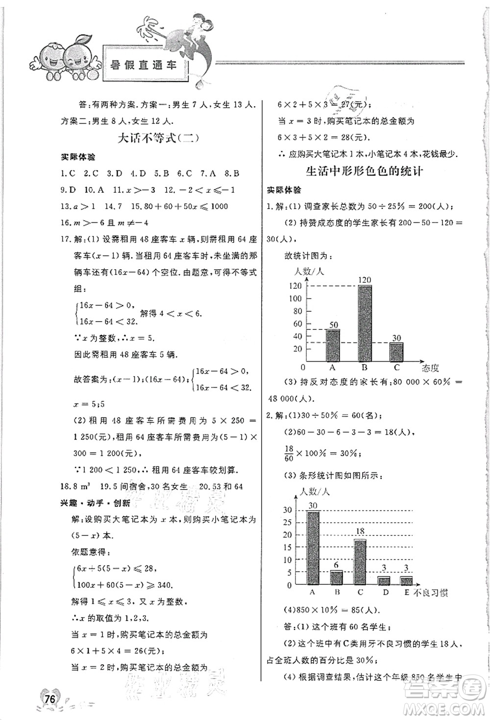 河北美術(shù)出版社2021暑假直通車七年級數(shù)學(xué)答案