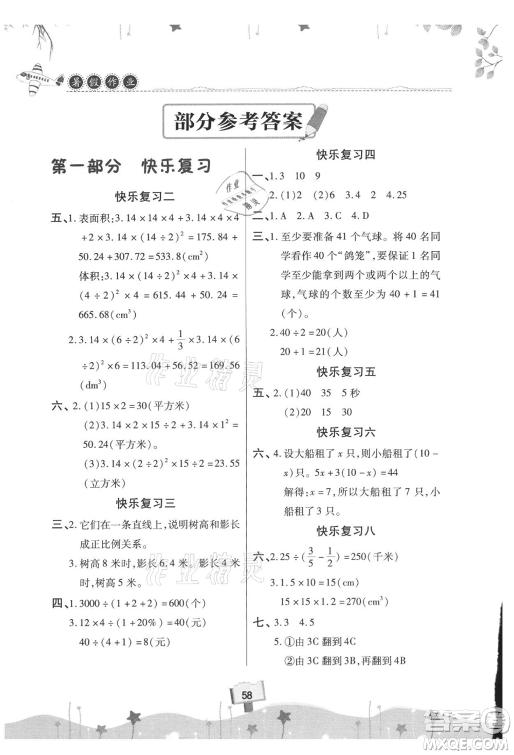 河南大學(xué)出版社2021暑假作業(yè)快樂暑假天天練六年級(jí)數(shù)學(xué)參考答案