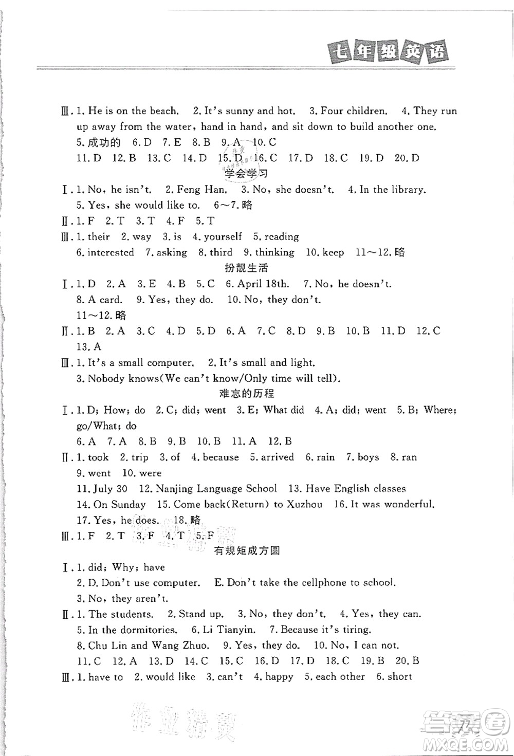 河北美術(shù)出版社2021暑假直通車七年級(jí)英語(yǔ)答案