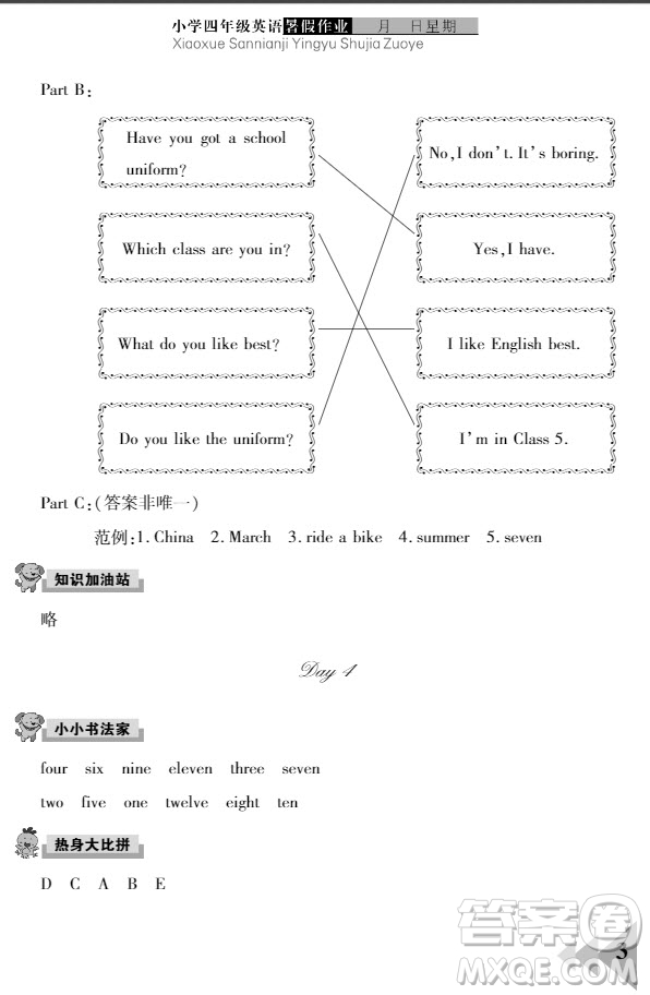 武漢出版社2022開心假期暑假作業(yè)英語四年級答案