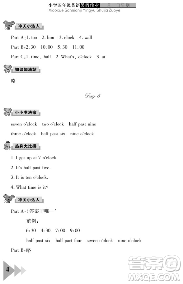 武漢出版社2022開心假期暑假作業(yè)英語四年級答案