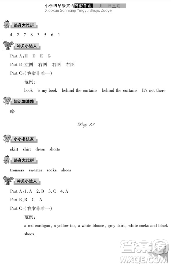 武漢出版社2022開心假期暑假作業(yè)英語四年級答案