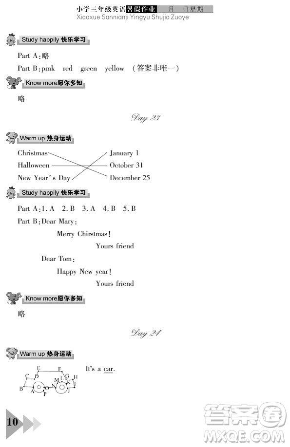 武漢出版社2019開(kāi)心假期暑假作業(yè)三年級(jí)英語(yǔ)劍橋版答案