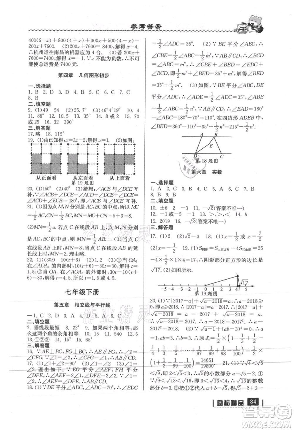 延邊人民出版社2021暑假銜接七升八數(shù)學人教版參考答案