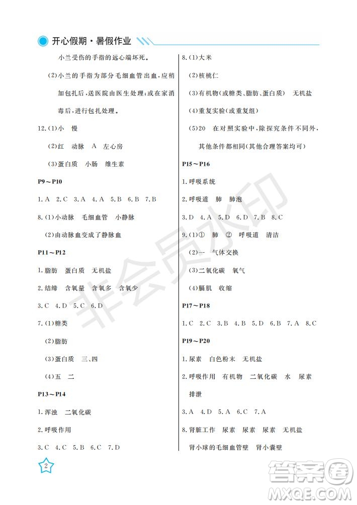 武漢出版社2021開心假期暑假作業(yè)生物七年級B北師大版答案