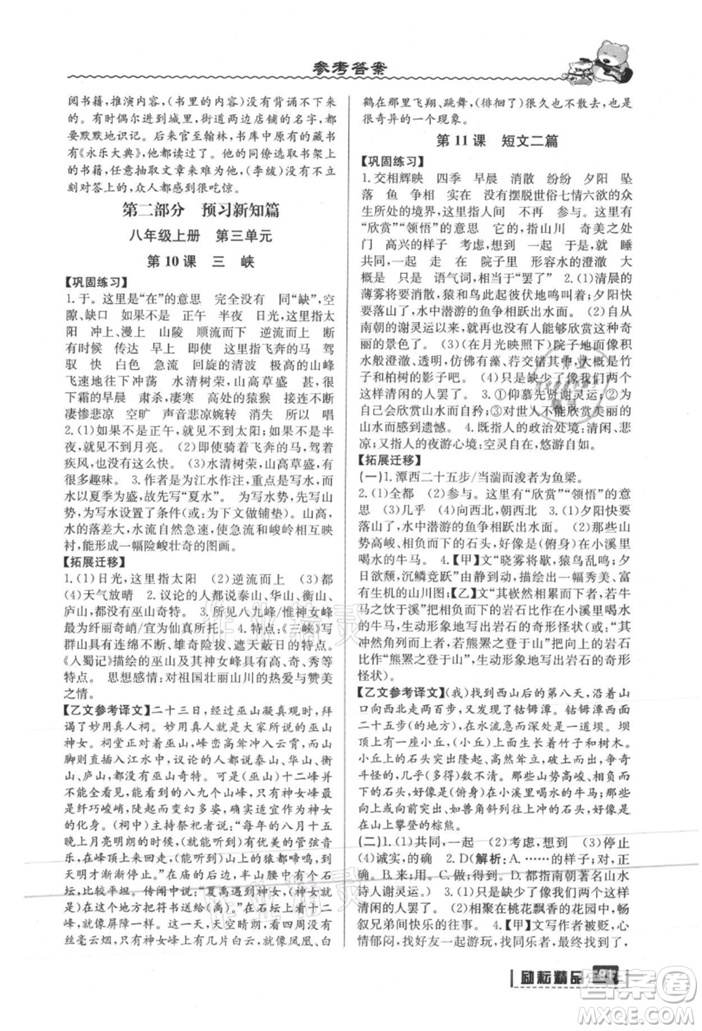 延邊人民出版社2021暑假銜接七升八語文部編版參考答案