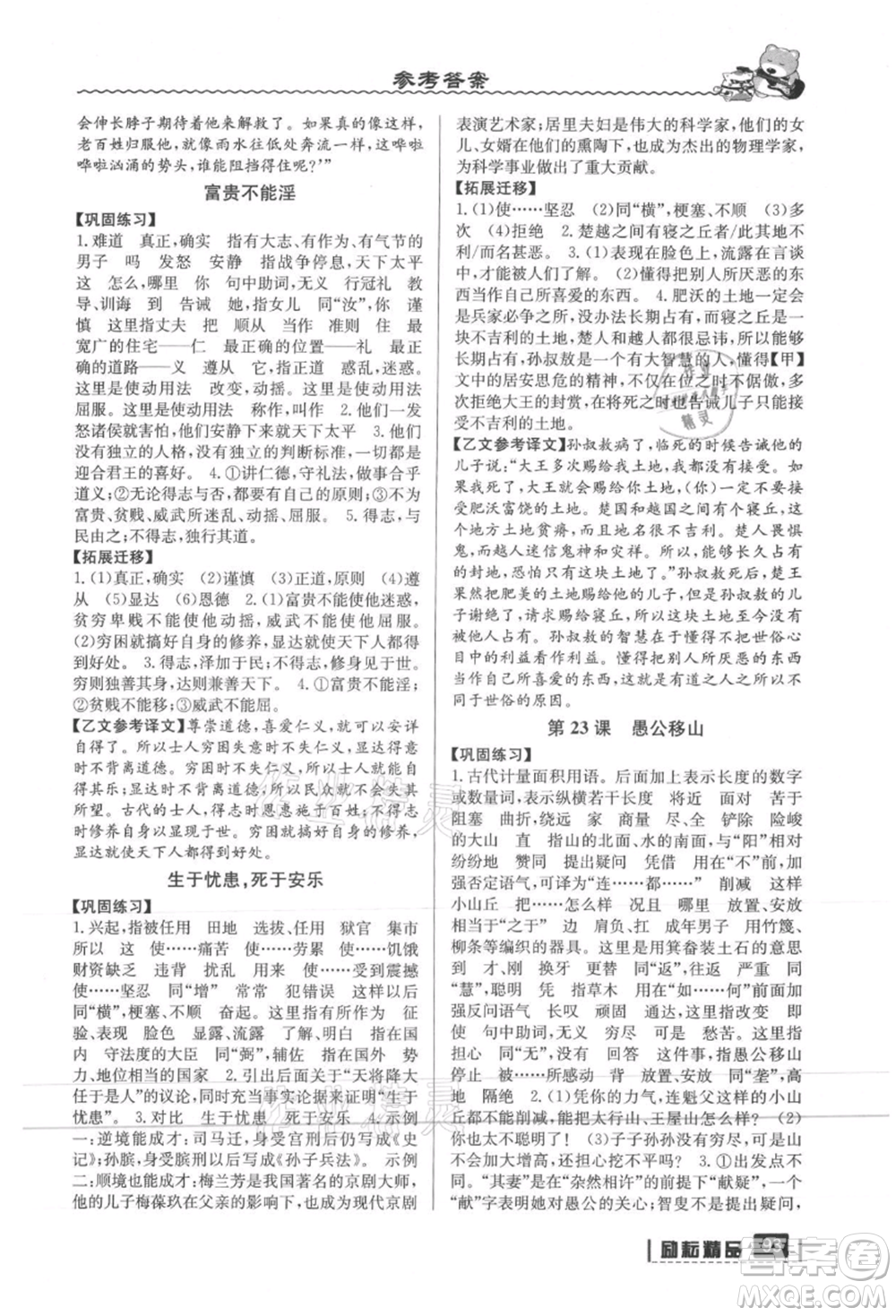 延邊人民出版社2021暑假銜接七升八語文部編版參考答案