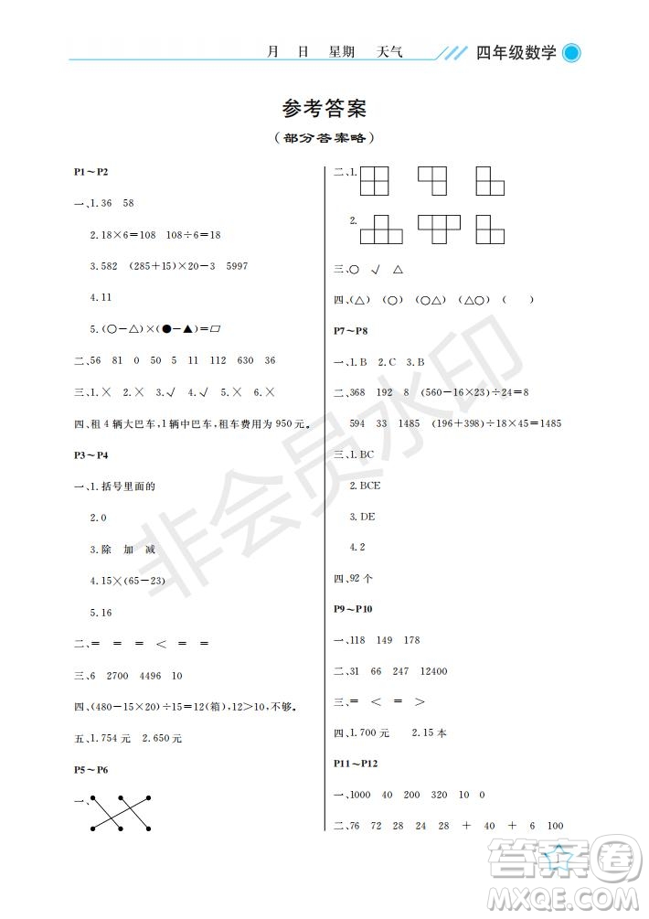 武漢出版社2021開心假期暑假作業(yè)數(shù)學(xué)四年級(jí)人教版答案