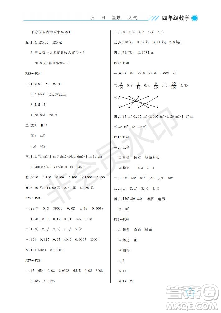 武漢出版社2021開心假期暑假作業(yè)數(shù)學(xué)四年級(jí)人教版答案