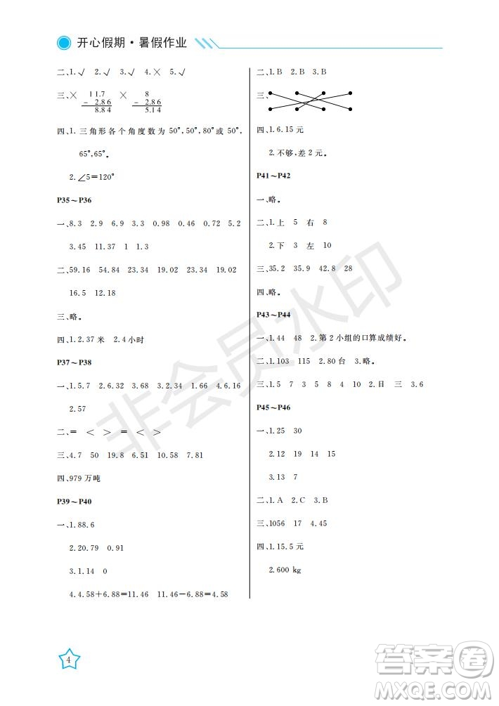 武漢出版社2021開心假期暑假作業(yè)數(shù)學(xué)四年級(jí)人教版答案