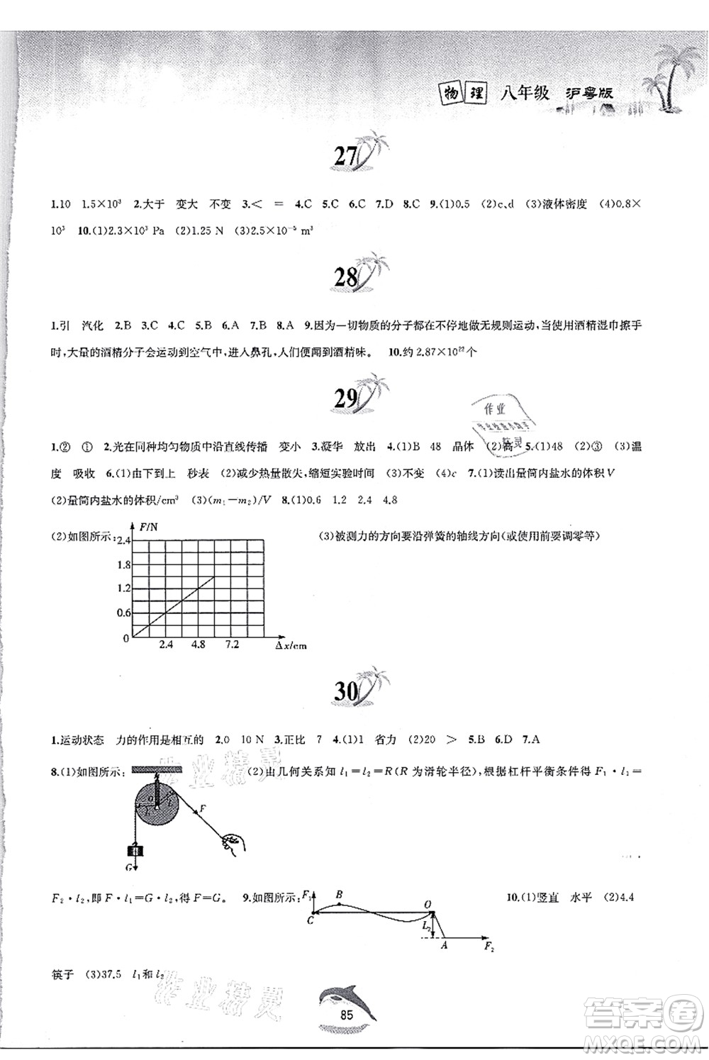 黃山書社2021快樂暑假八年級物理滬粵版答案