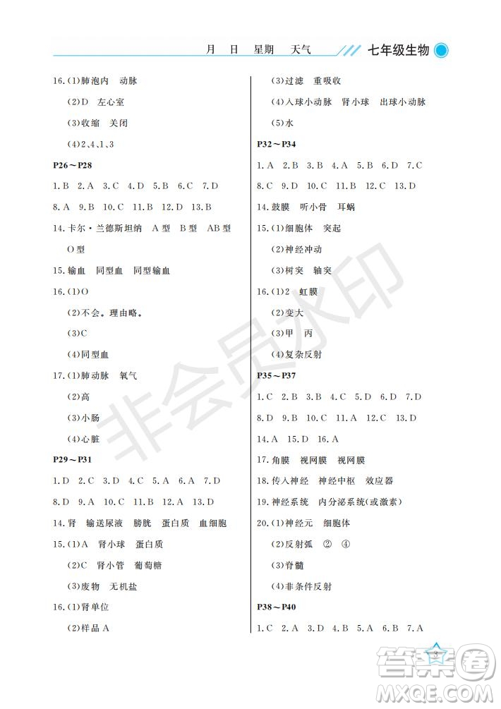 武漢出版社2021開心假期暑假作業(yè)生物七年級人教版答案