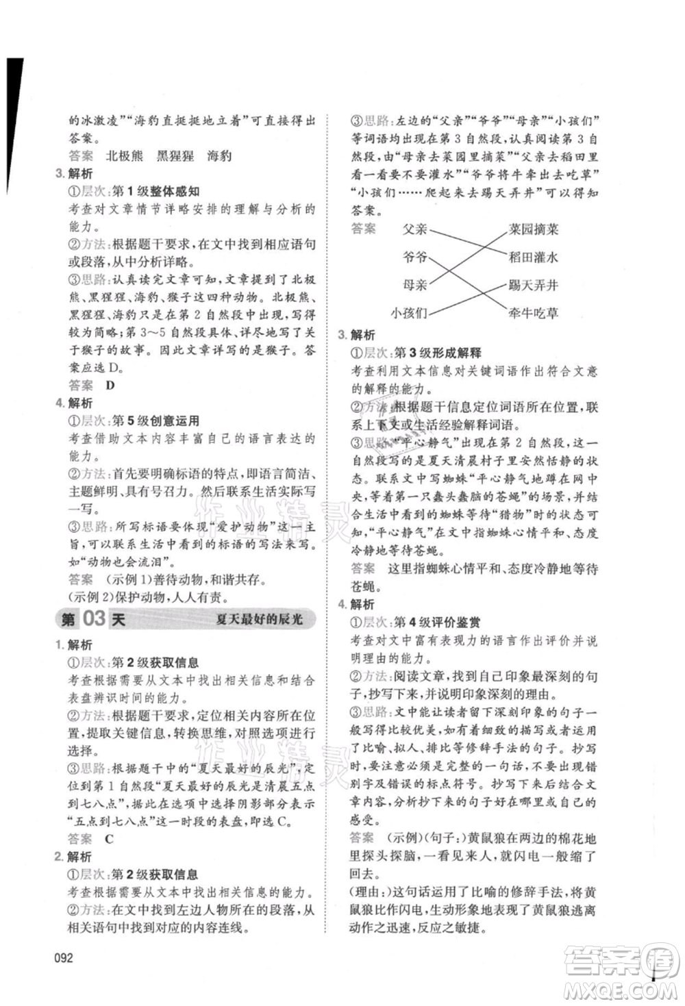 湖南教育出版社2021一本小學(xué)語文暑假閱讀二升三參考答案