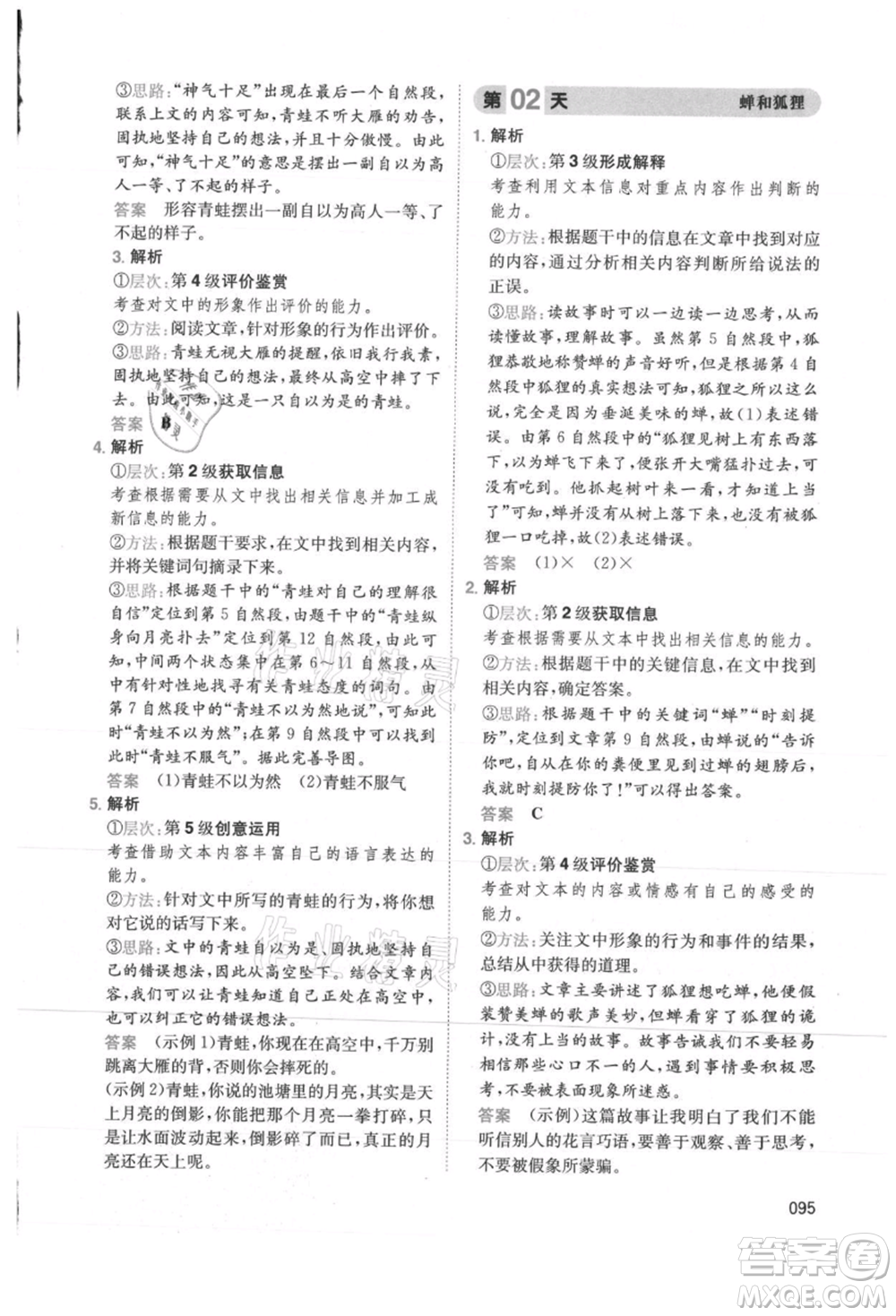 湖南教育出版社2021一本小學(xué)語文暑假閱讀二升三參考答案