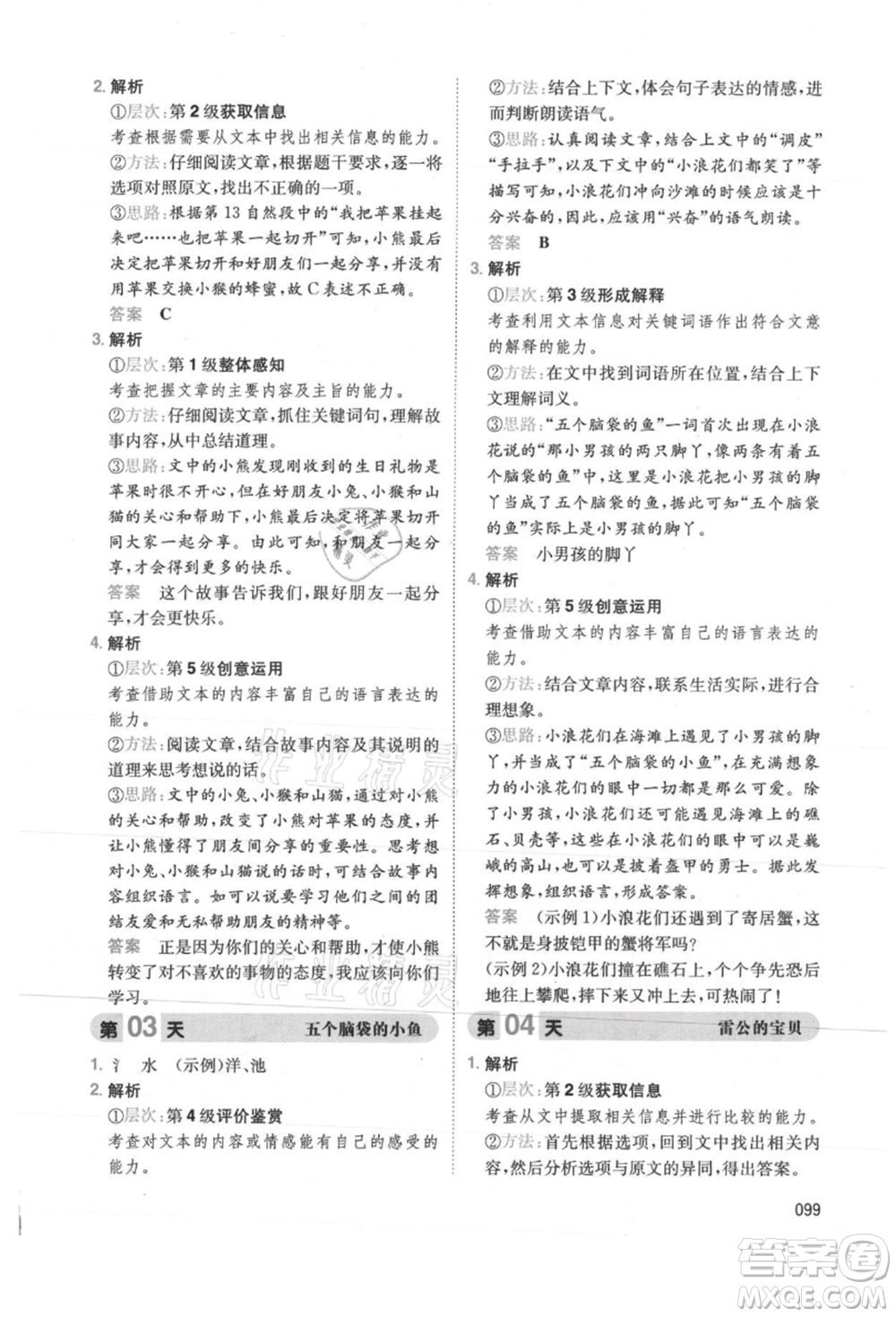 湖南教育出版社2021一本小學(xué)語文暑假閱讀二升三參考答案