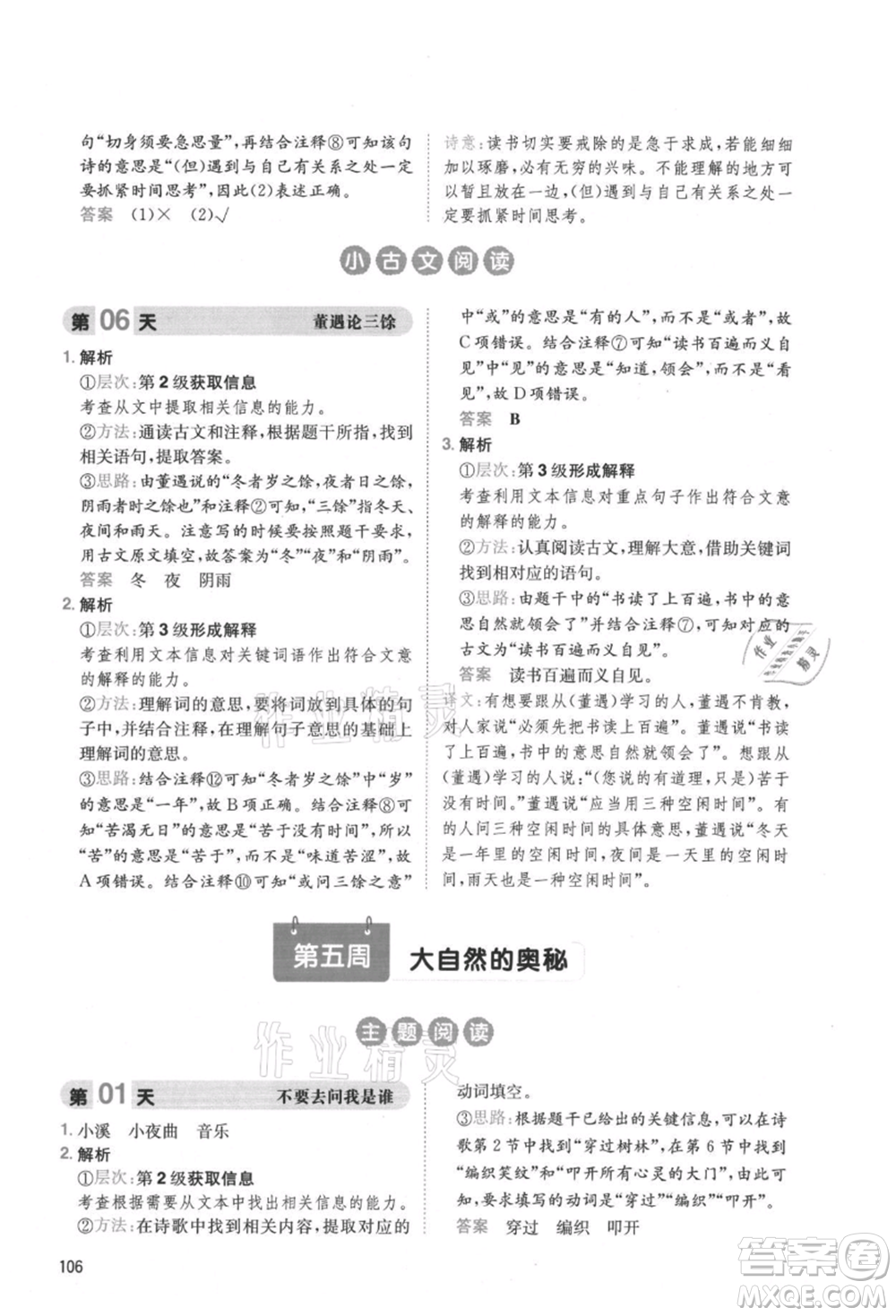 湖南教育出版社2021一本小學(xué)語文暑假閱讀二升三參考答案