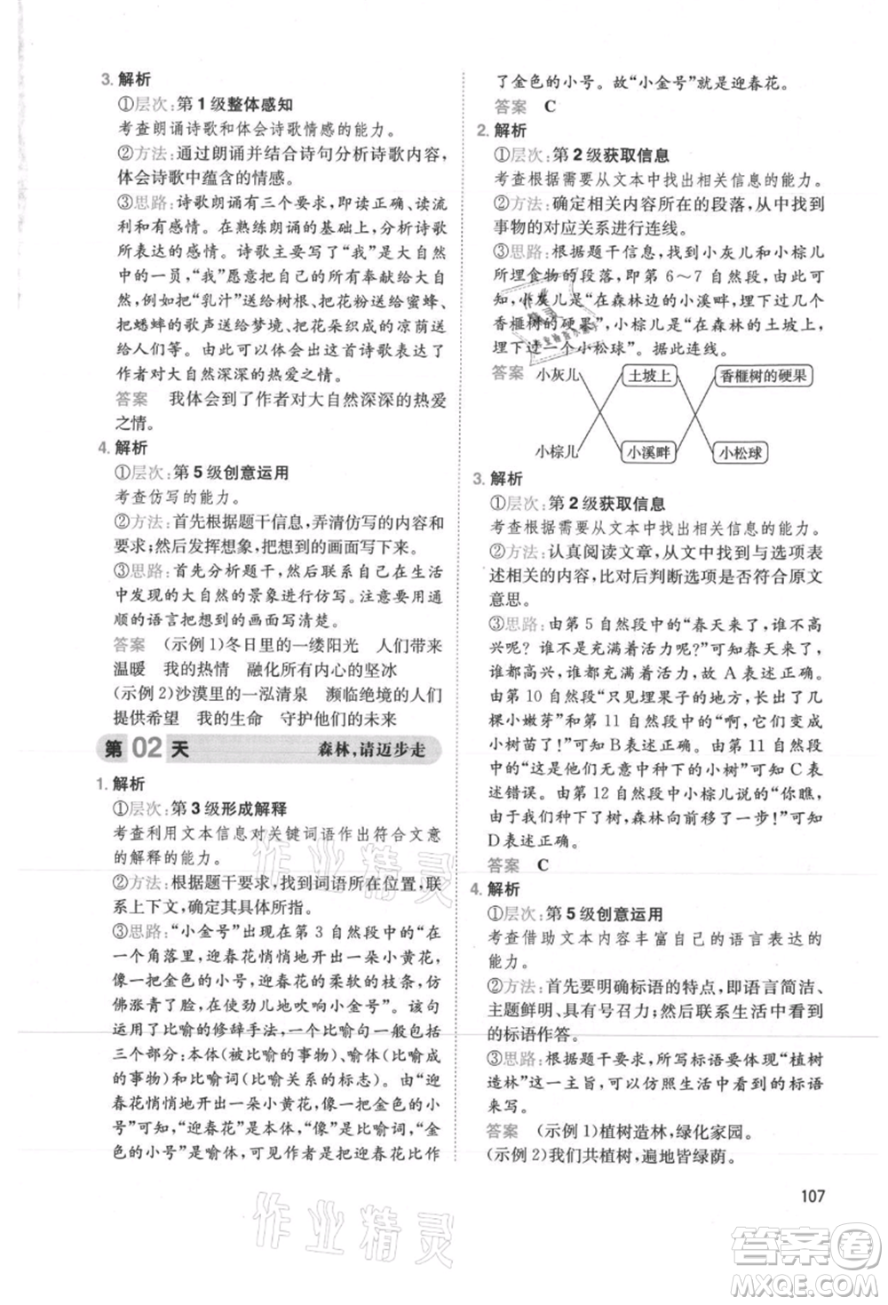 湖南教育出版社2021一本小學(xué)語文暑假閱讀二升三參考答案