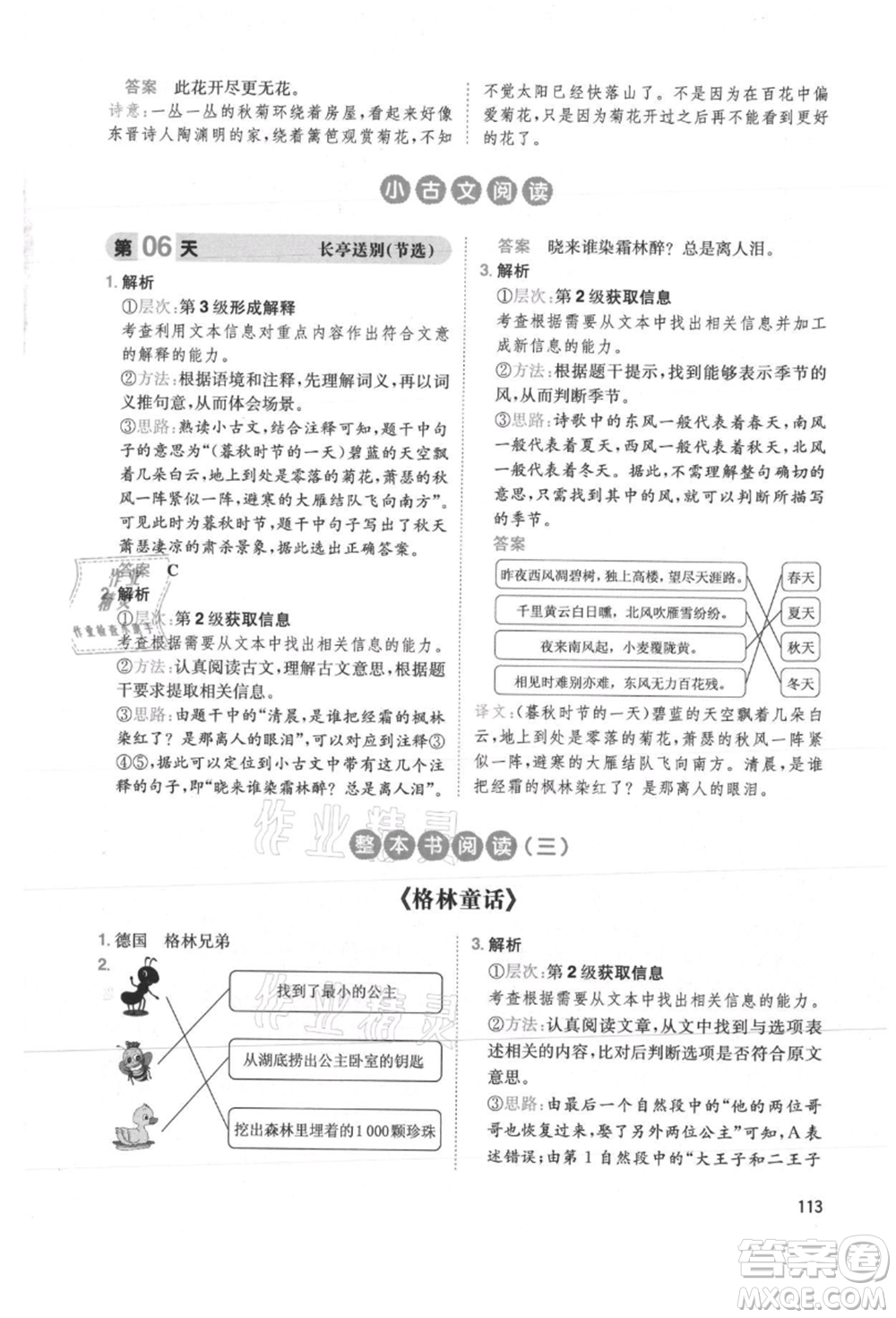 湖南教育出版社2021一本小學(xué)語文暑假閱讀二升三參考答案