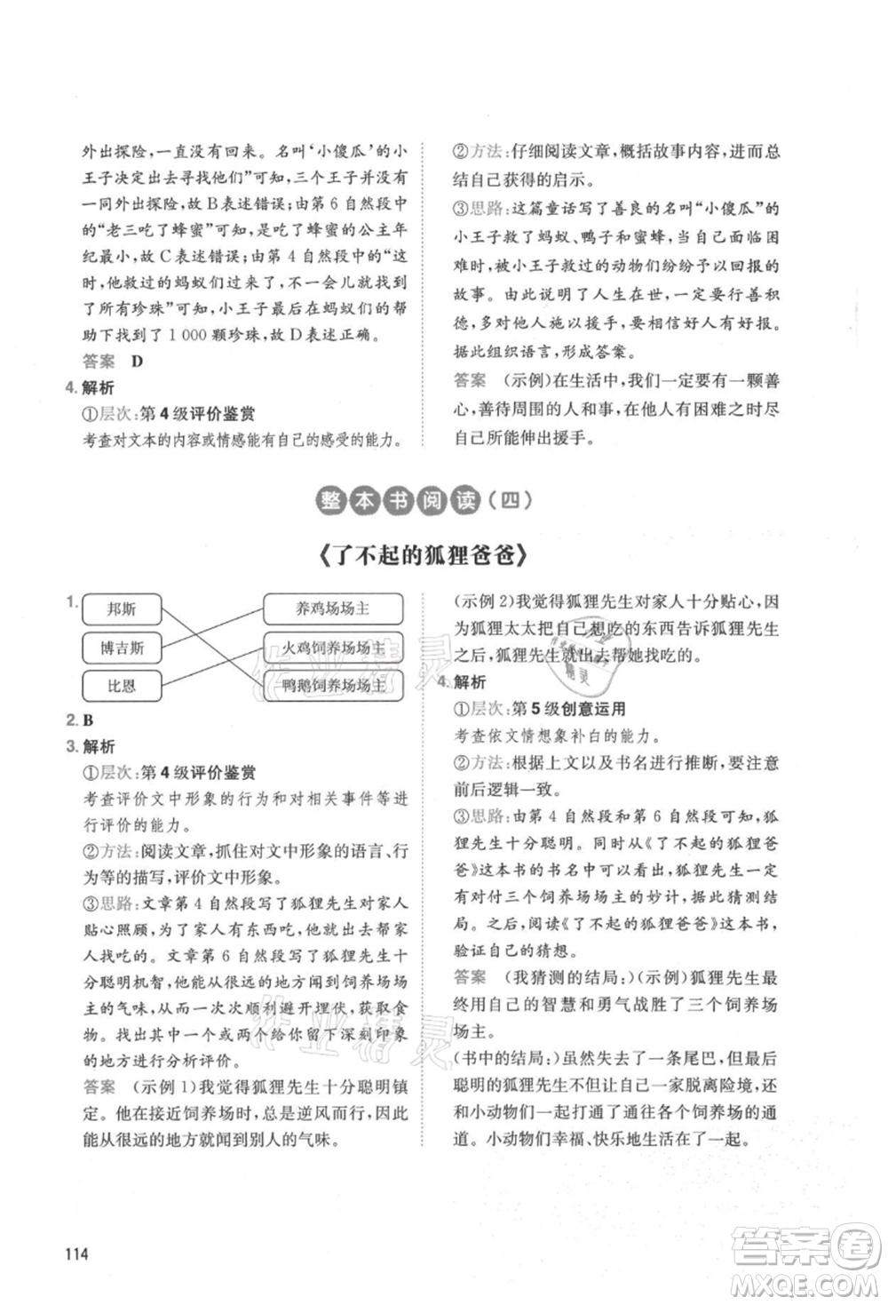 湖南教育出版社2021一本小學(xué)語文暑假閱讀二升三參考答案