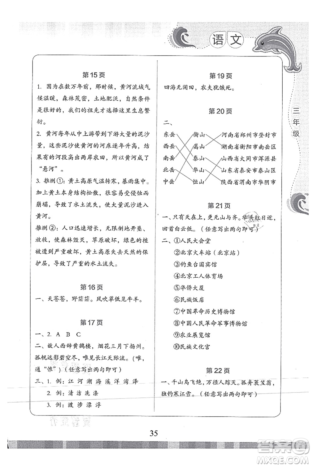 北京出版社2021學生暑假實踐活動手冊三年級語文答案