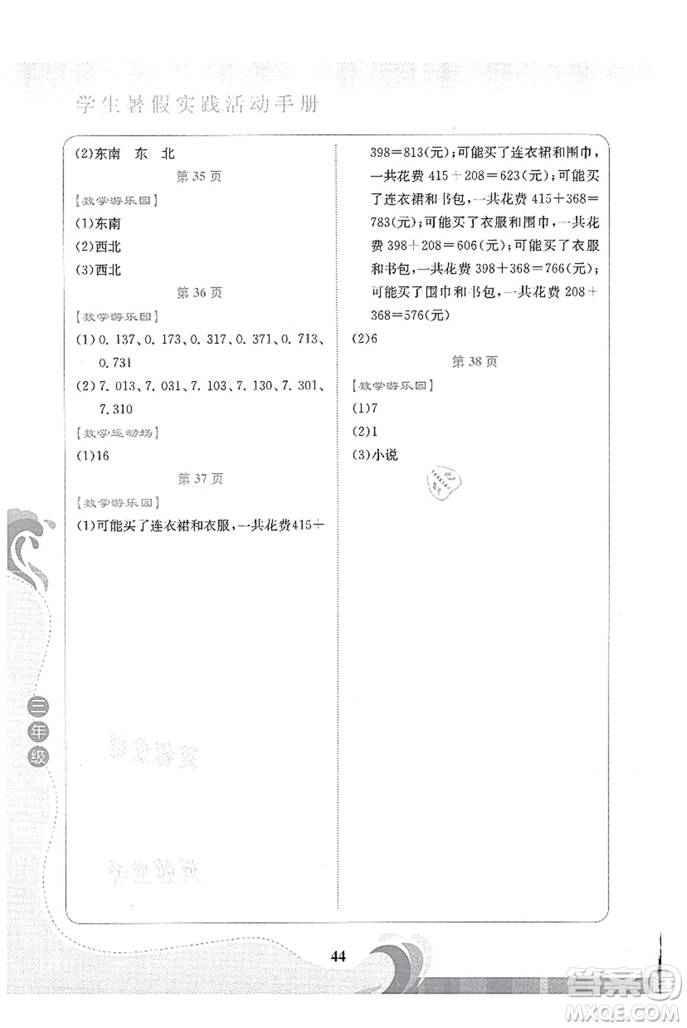 北京出版社2021學(xué)生暑假實踐活動手冊三年級數(shù)學(xué)答案