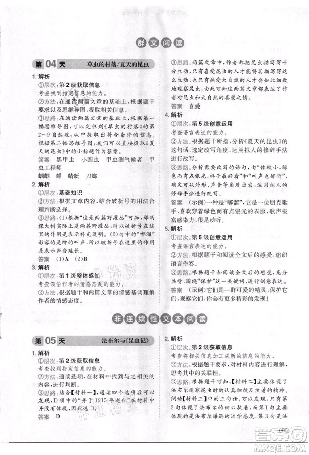 湖南教育出版社2021一本小學語文暑假閱讀三升四參考答案