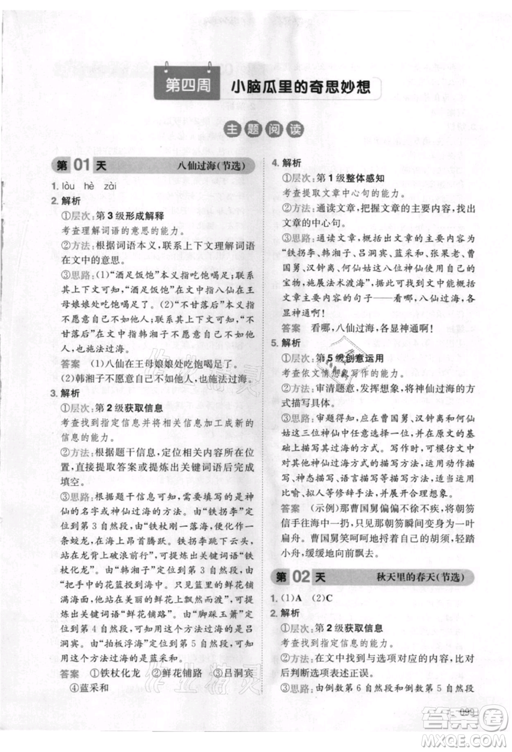 湖南教育出版社2021一本小學語文暑假閱讀三升四參考答案